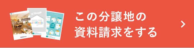 無料資料請求