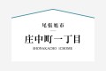 尾張東部エリア