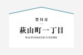 2号棟は全居室6帖以上で作業スペースを広く取りやすいＬ型キッチンを採用した住まい。洗面室と脱衣室が分かれており、いつでも使える洗面室は便利。

☆パシフィックホームは照明・カーテンともに標準装備！☆
専属のインテリアコーディネーターが内装に合わせて選んでいます。

※建物面積は建築基準法の床面積です。一部インナーバルコニー、小屋裏収納、ポーチ部分、外部収納部分等、面積に含まれている場合があります。

※購入申し込みは随時受け付けております。