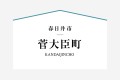 尾張北部エリア