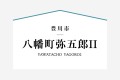 4号棟は独立6帖和室のある住まい。独立和室は落ち着いた空間で将来的に寝室として使ったりできるスペース。ＬＤＫは20帖の
広々空間でオープンスペースにカウンターを設置。

☆パシフィックホームは照明・カーテンともに標準装備！☆
専属のインテリアコーディネーターが内装に合わせて選んでいます。

※建物面積は建築基準法の床面積です。一部インナーバルコニー、小屋裏収納、ポーチ部分、外部収納部分等、面積に含まれている場合があります。

※購入申し込みは随時受け付けております。
