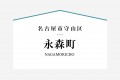 名古屋エリア