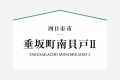 2号棟は水廻りを集約した直線的な家事動線で家事をサポート！キッチンは開放感のあるペニンシュラキッチンを採用。2階には3帖の納戸を配置。

☆パシフィックホームは照明・カーテンともに標準装備！☆
専属のインテリアコーディネーターが内装に合わせて選んでいます。

※建物面積は建築基準法の床面積です。一部インナーバルコニー、小屋裏収納、ポーチ部分、外部収納部分等、面積に含まれている場合があります。

※購入申し込みは随時受け付けております。