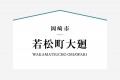 西三河エリア