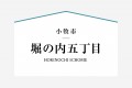 2号棟は南面を広く使った明るいＬＤＫがポイント！ＬＤＫは20帖で続き間和室もありゆとりある居住空間に。廊下には使い勝手の良い独立した洗面コーナーも装備。土間収納や廊下収納等充実した収納あり。

☆パシフィックホームは照明・カーテンともに標準装備！☆
専属のインテリアコーディネーターが内装に合わせて選んでいます。

※建物面積は建築基準法の床面積です。一部インナーバルコニー、小屋裏収納、ポーチ部分、外部収納部分等、面積に含まれている場合があります。

※購入申し込みは随時受け付けております。
