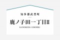 2号棟は20帖の広々LDKと独立した洗面室・脱衣室が魅力の4LDK。2階にはウォークインCLが2つあり収納力抜群。インナーバルコニーや土間収納も備え、家族のゆとりと快適な暮らしを叶える間取りです。

☆パシフィックホームは照明・カーテンともに標準装備！☆
専属のインテリアコーディネーターが内装に合わせて選んでいます。

※建物面積は建築基準法の床面積です。一部インナーバルコニー、小屋裏収納、ポーチ部分、外部収納部分等、面積に含まれている場合があります。

※購入申し込みは随時受け付けております。
※写真の家具、家電等一部ＣＧ加工あり。
