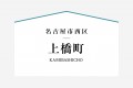 名古屋エリア