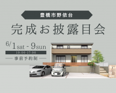 <豊橋市>完成お披露目会【終了いたしました】