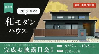 <豊川市>完成お披露目会