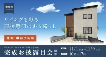 <豊橋市>完成お披露目会