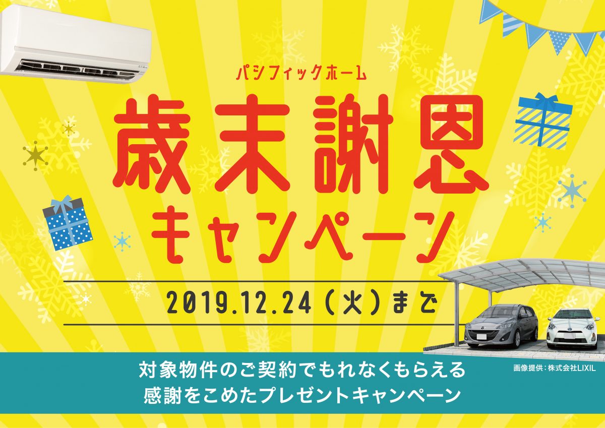 見学・イベント情報|愛知・三重・岐阜の分譲住宅・注文住宅ならパシフィックホーム【岡田建設】