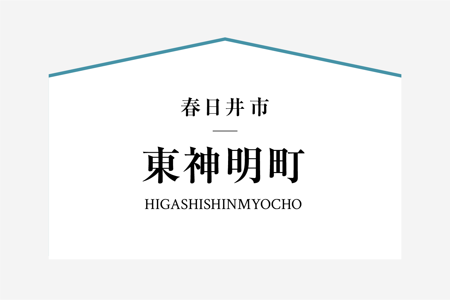 見学・イベント情報|愛知・三重・岐阜の分譲住宅・注文住宅ならパシフィックホーム【岡田建設】