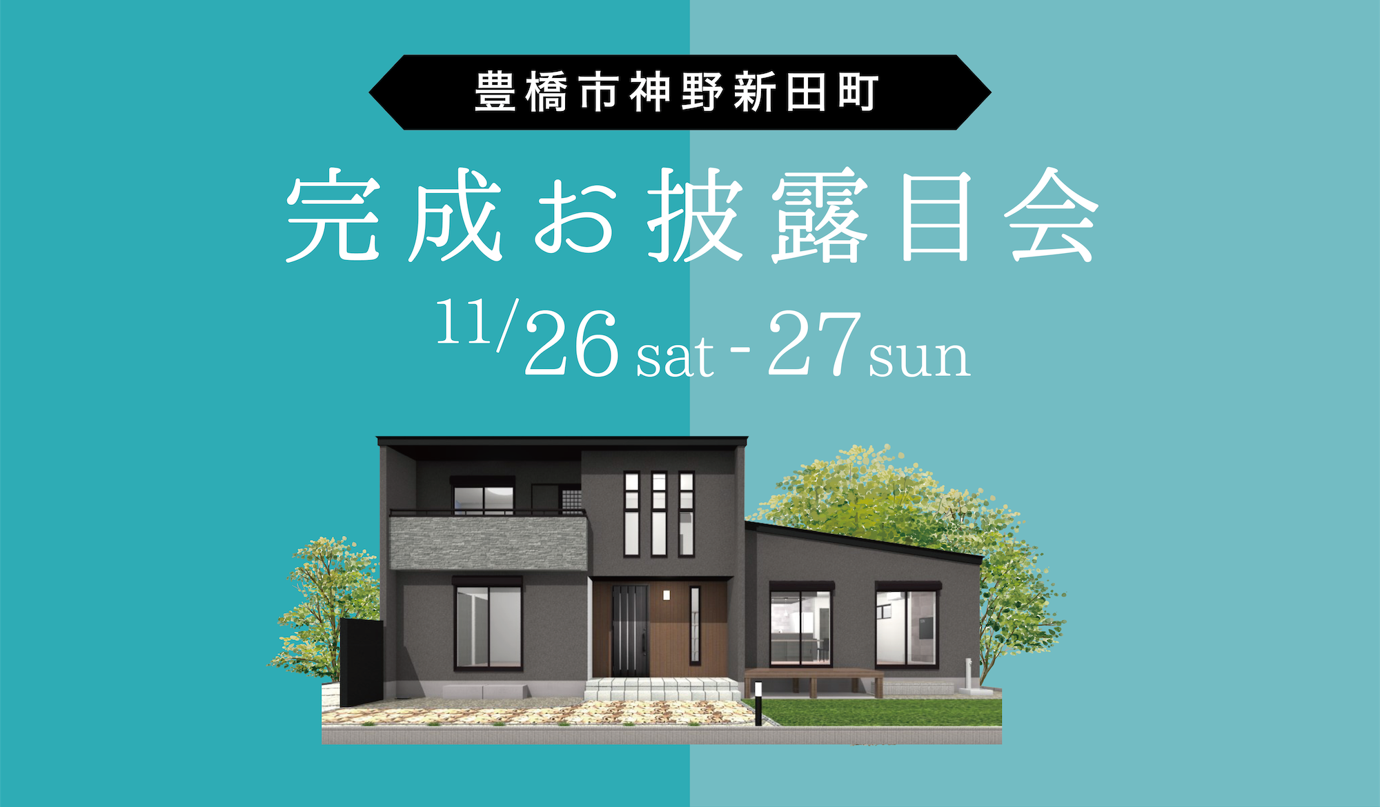 見学・イベント情報｜愛知・三重・岐阜の分譲住宅・注文住宅ならパシフィックホーム【岡田建設】