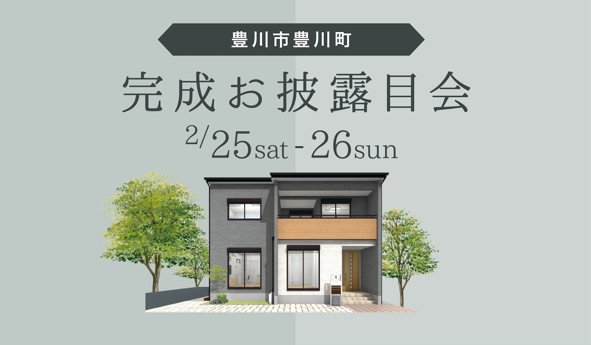 見学・イベント情報｜愛知・三重・岐阜の分譲住宅・注文住宅ならパシフィックホーム【岡田建設】