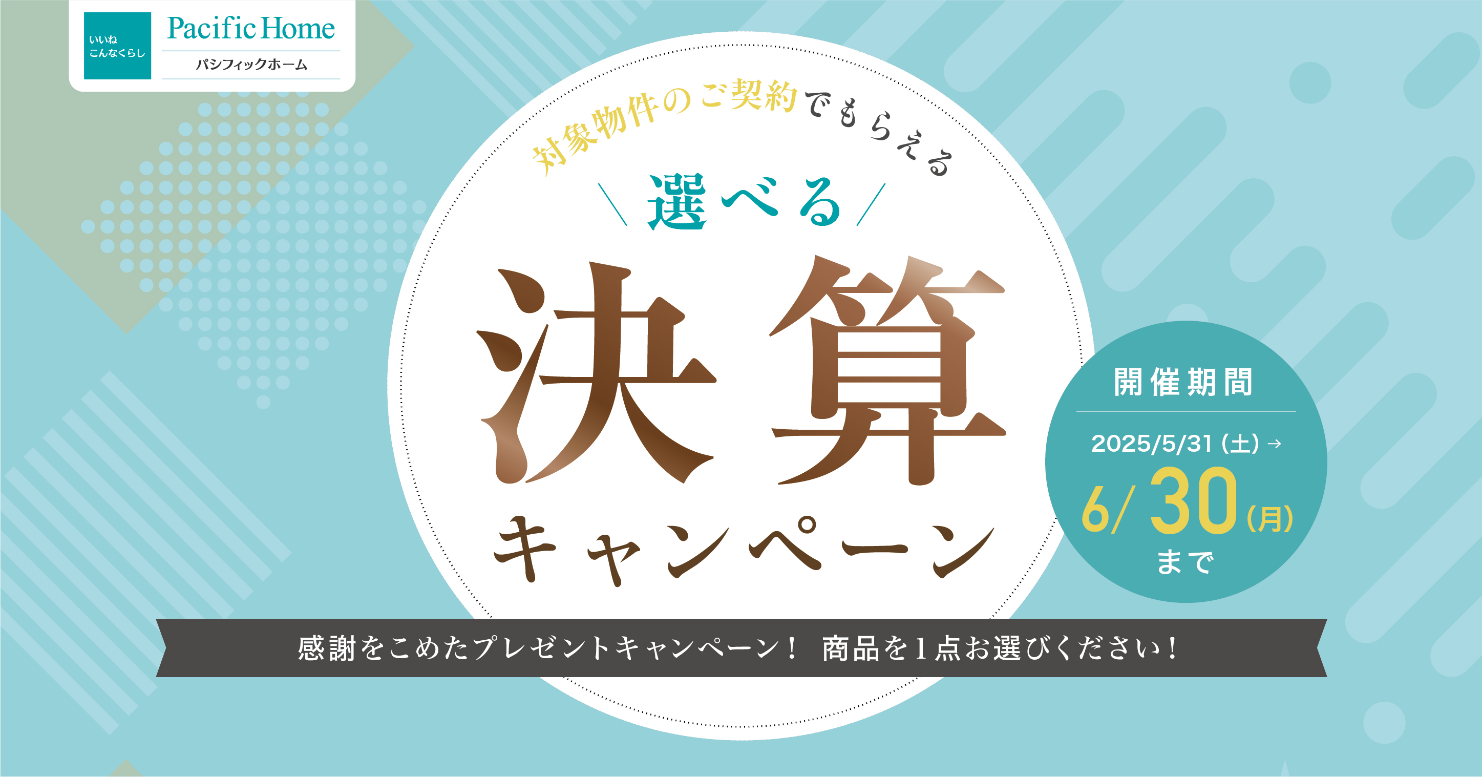 見学・イベント情報|愛知・三重・岐阜の分譲住宅・注文住宅ならパシフィックホーム【岡田建設】