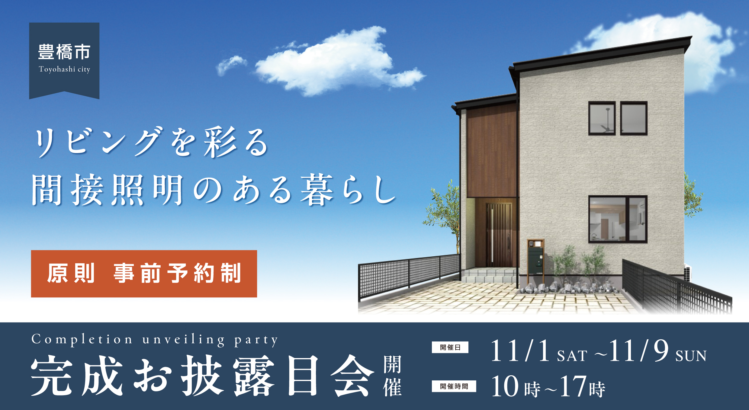 見学・イベント情報｜愛知・三重・岐阜の分譲住宅・注文住宅ならパシフィックホーム【岡田建設】
