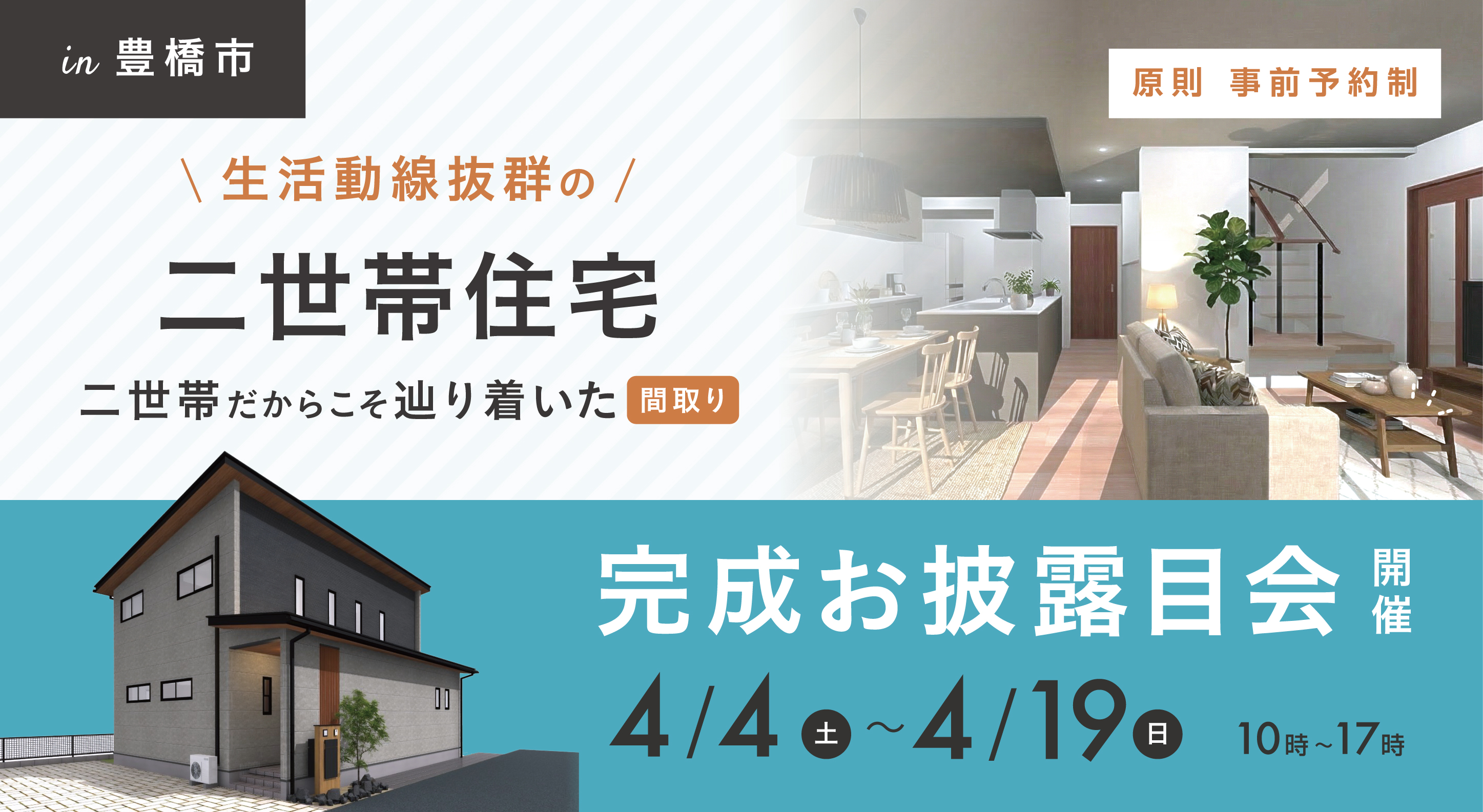 見学・イベント情報｜愛知・三重・岐阜の分譲住宅・注文住宅ならパシフィックホーム【岡田建設】