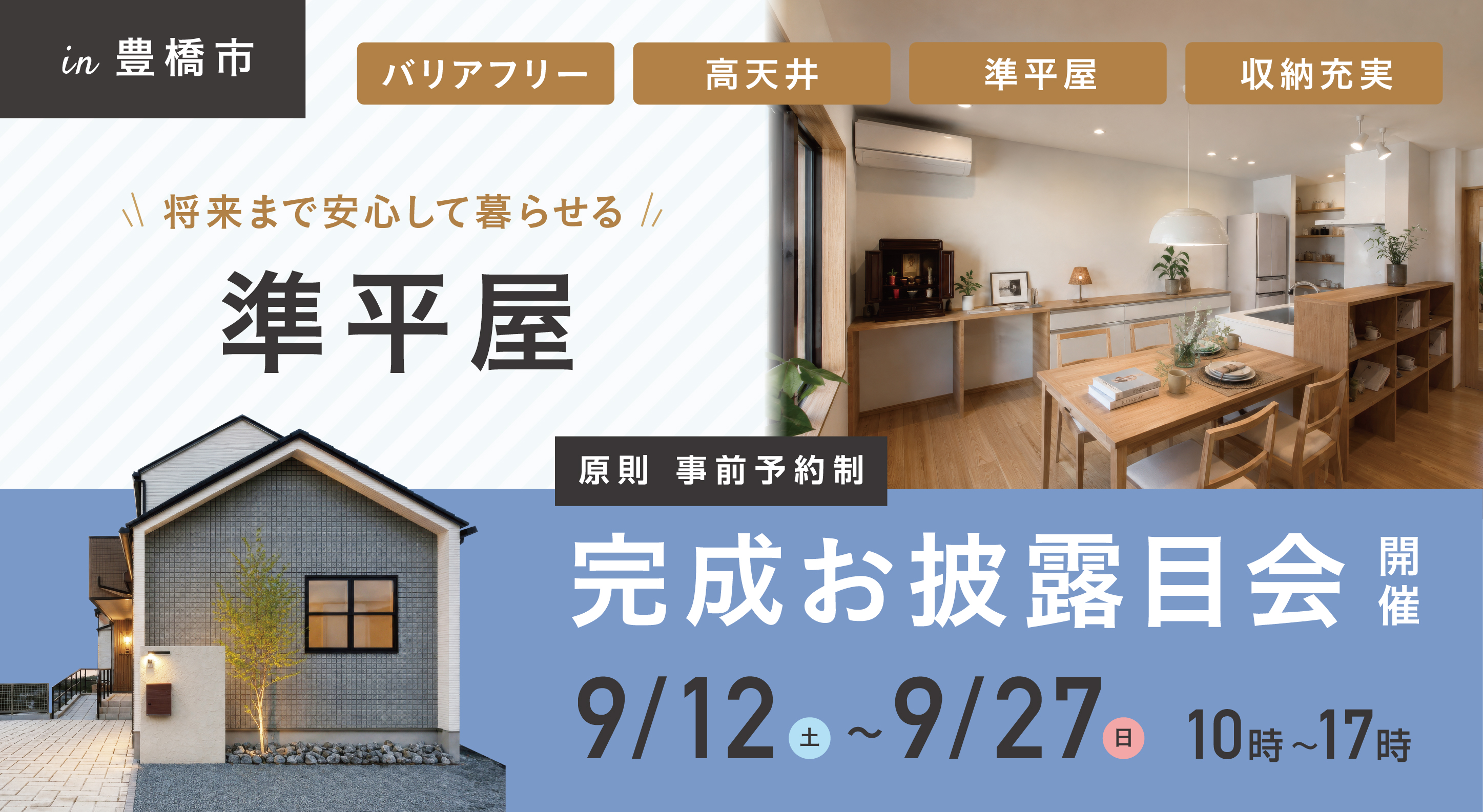 見学・イベント情報｜愛知・三重・岐阜の分譲住宅・注文住宅ならパシフィックホーム【岡田建設】