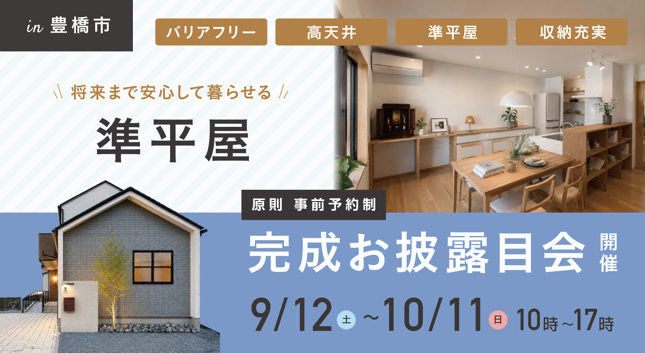 見学・イベント情報|愛知・三重・岐阜の分譲住宅・注文住宅ならパシフィックホーム【岡田建設】